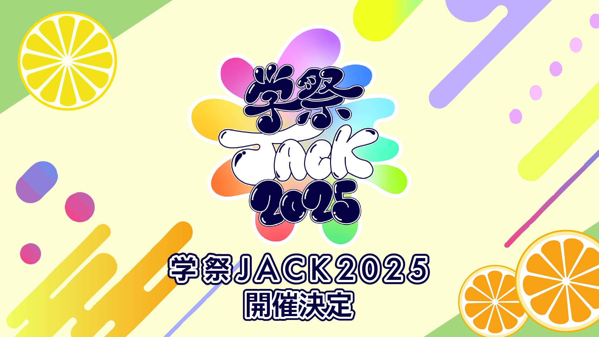 AGESTOCK実行委員会主催 学祭JACK2025公式サイト
