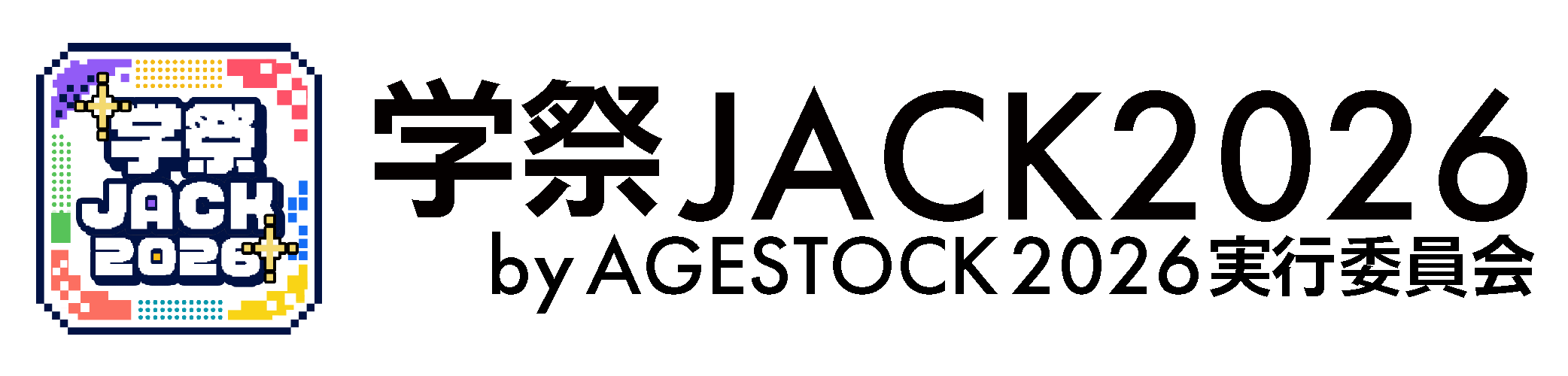 AGESTOCK実行委員会主催 学祭JACK2026公式サイト